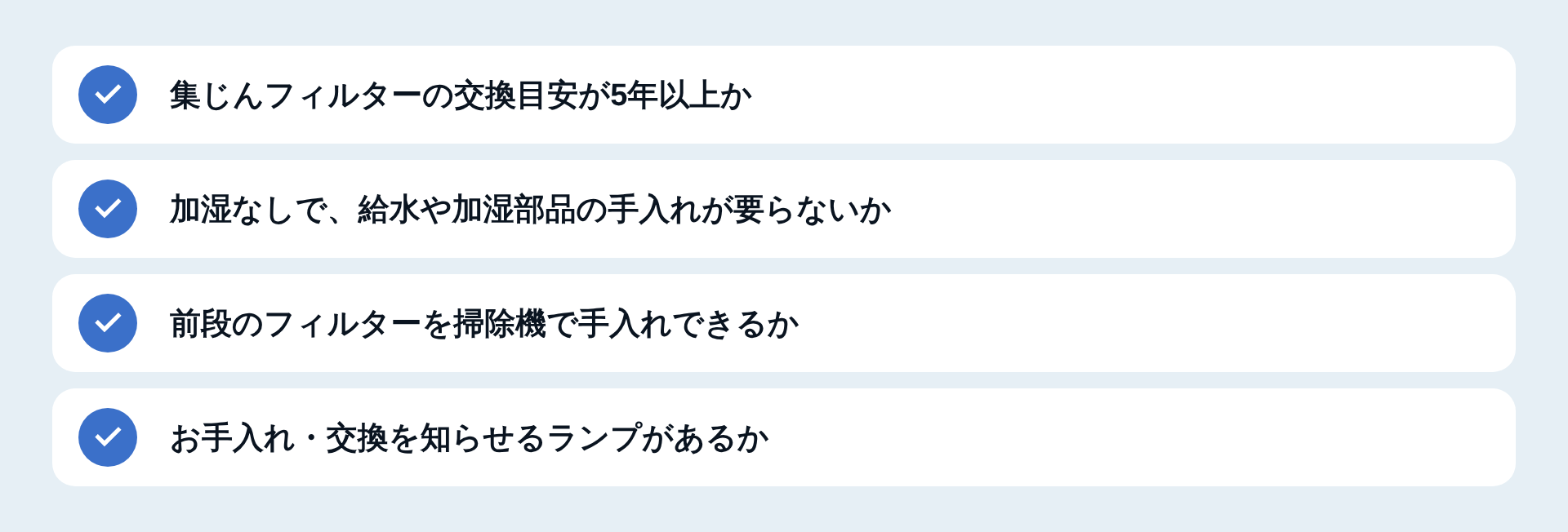 お手入れのしやすさを見る4つの点