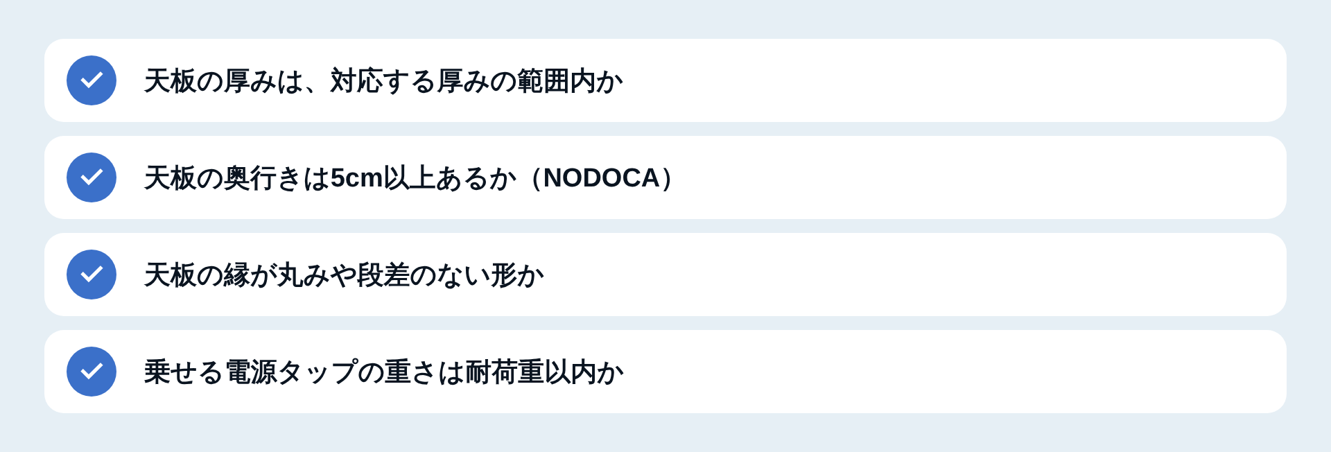 買う前に測る項目