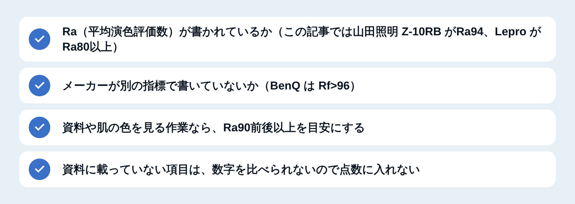 演色性を見る点