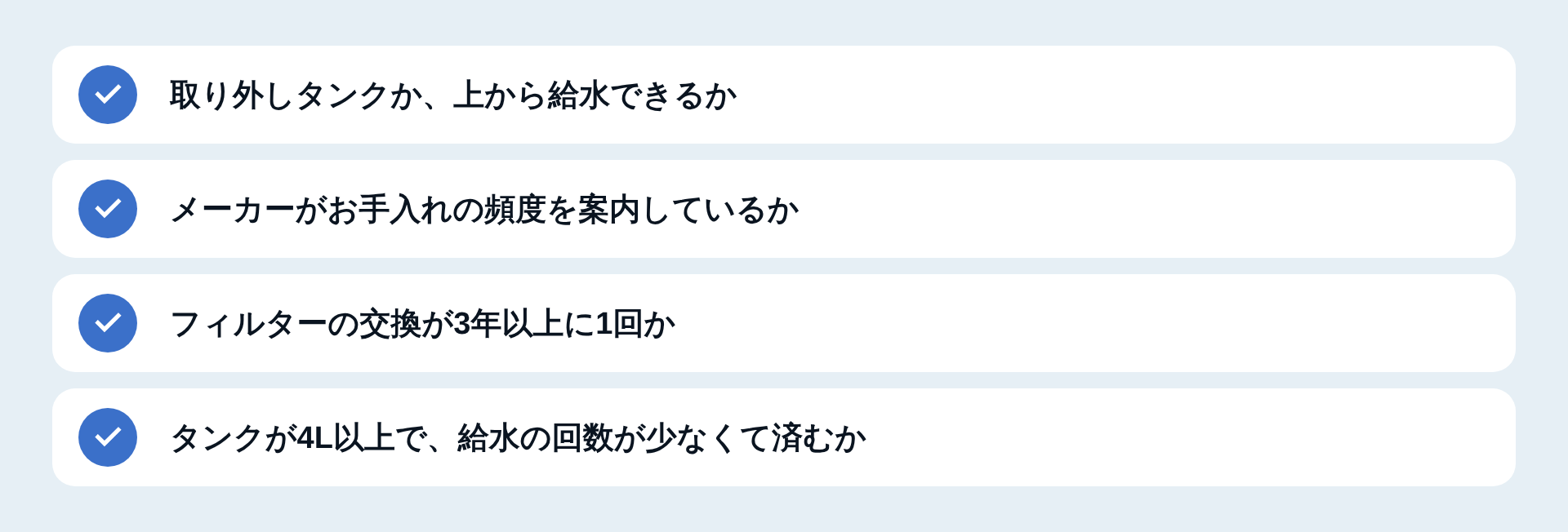 お手入れのしやすさを見る4つの点