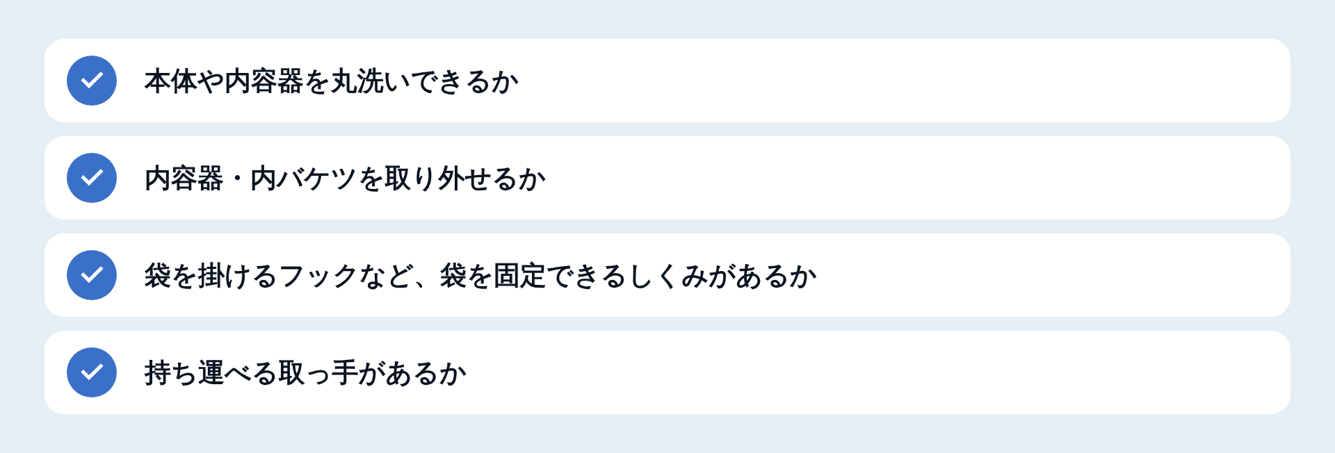お手入れのしやすさを見る4つの点