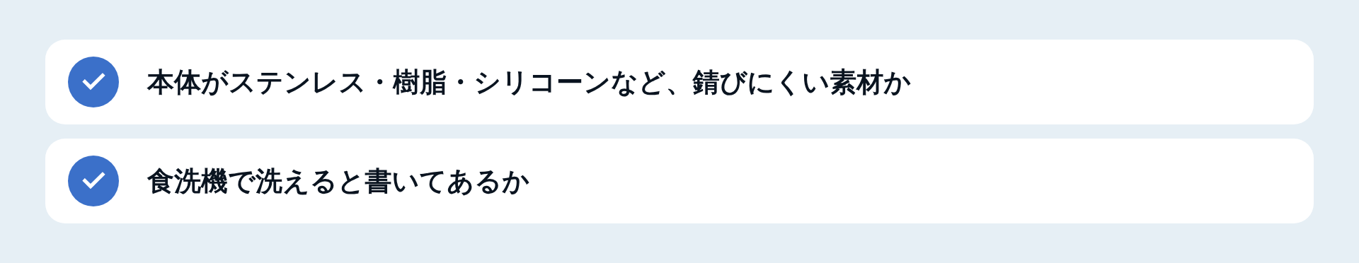 素材とお手入れを見る2つの点