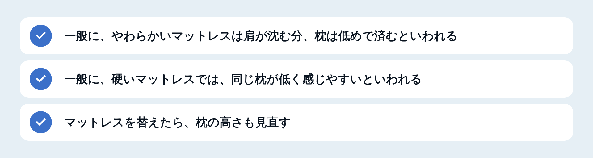 マットレスと枕の高さの関係