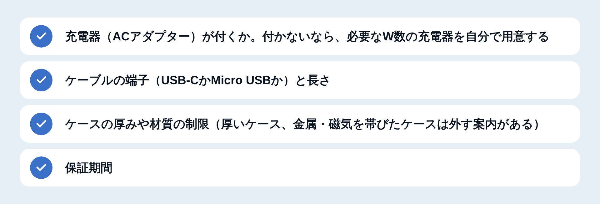 付属品・ケース・保証を見る4つの点